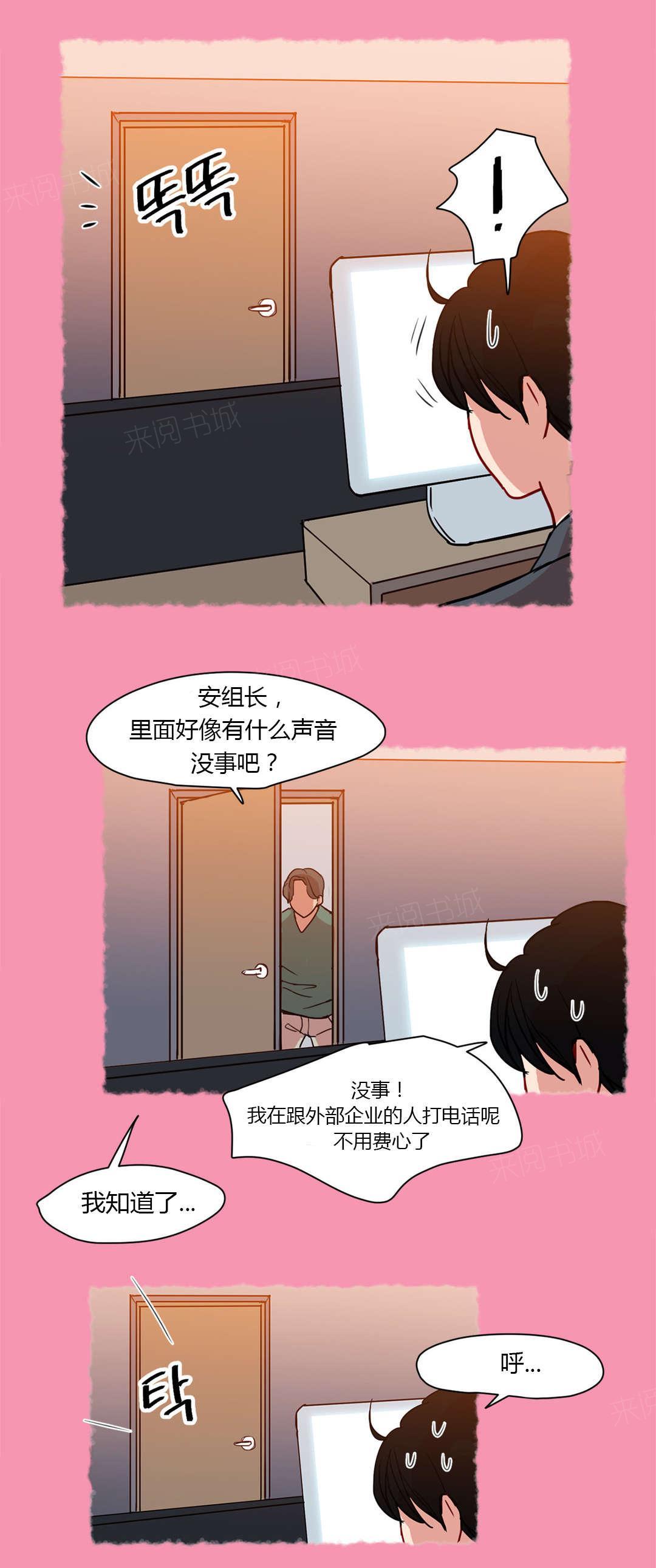 任苞娜漫画漫画,第40话 不能公开的恋情3图