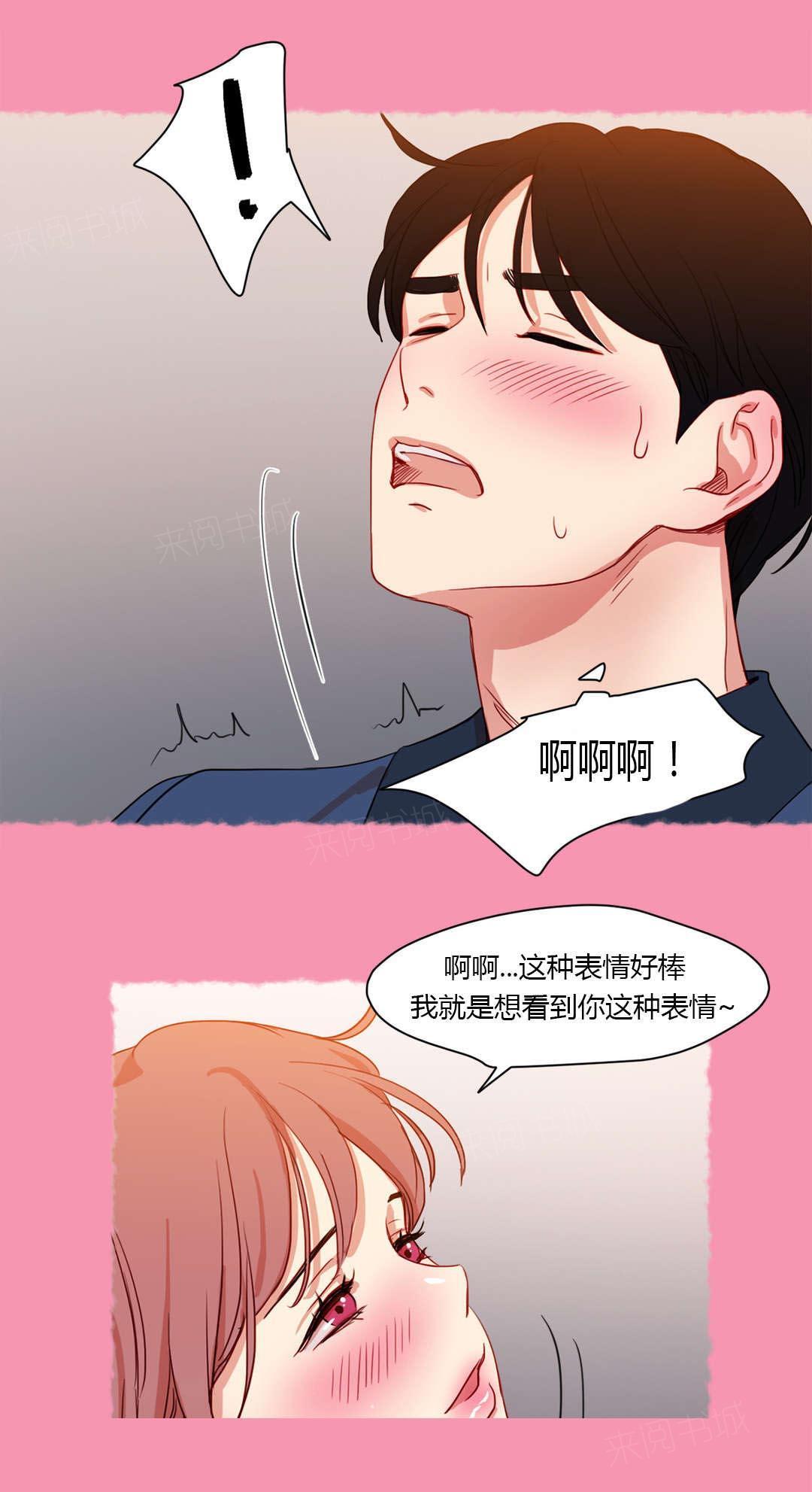 任苞娜漫画漫画,第40话 不能公开的恋情4图