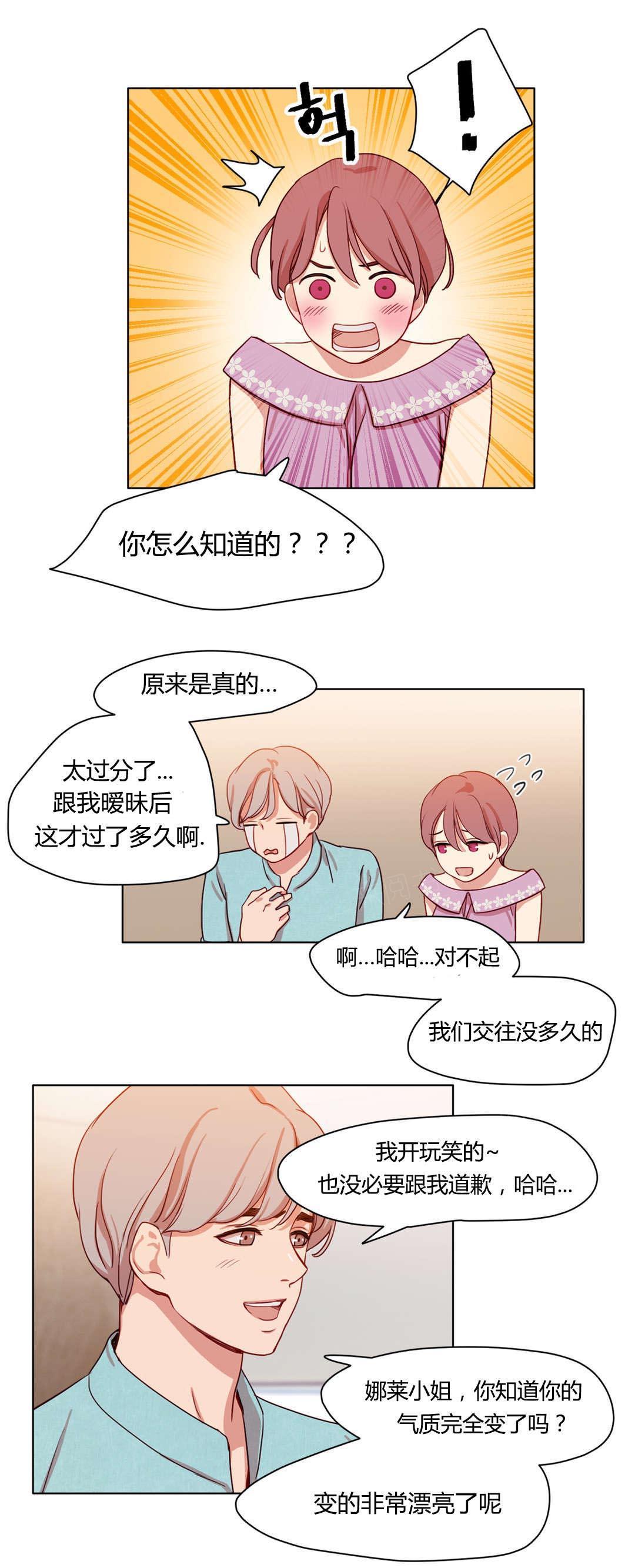 西亚娜的漫画漫画,第41话 情感姜厨师3图