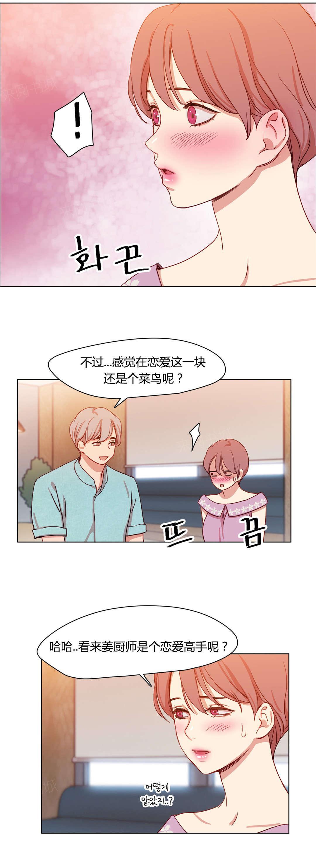 西亚娜的漫画漫画,第41话 情感姜厨师4图