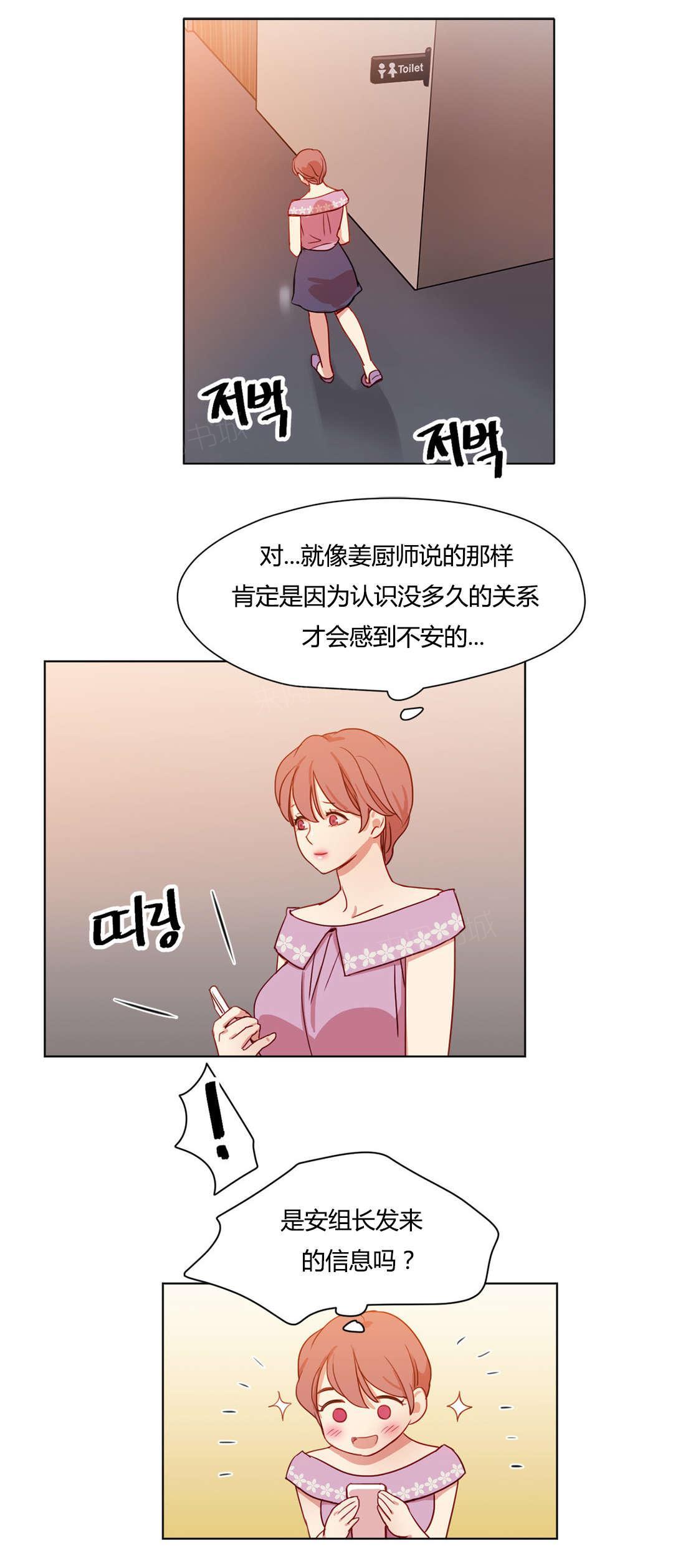 煦娜漫画全部免费无减版漫画漫画,第42话 醉卧之意4图