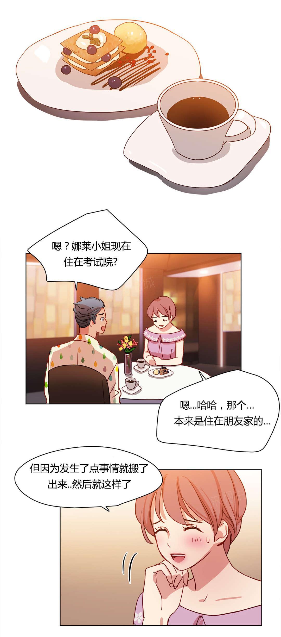 西亚娜的漫画漫画,第43话 失落5图