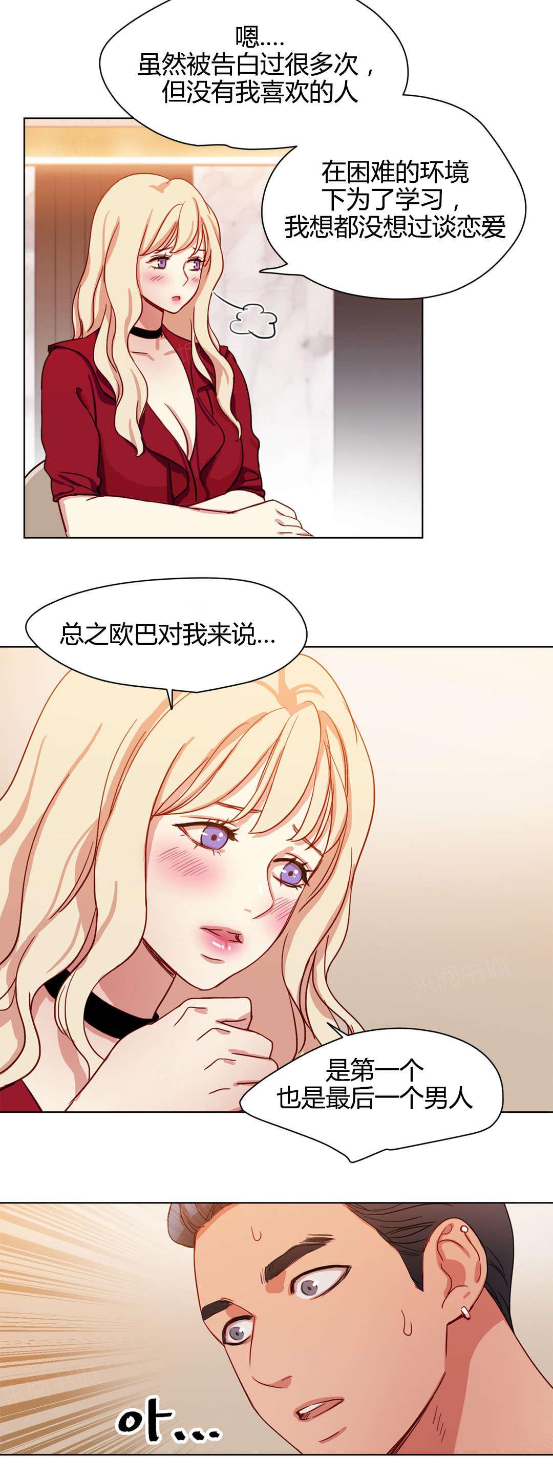 西亚娜的漫画漫画,第46话 冤家路窄1图