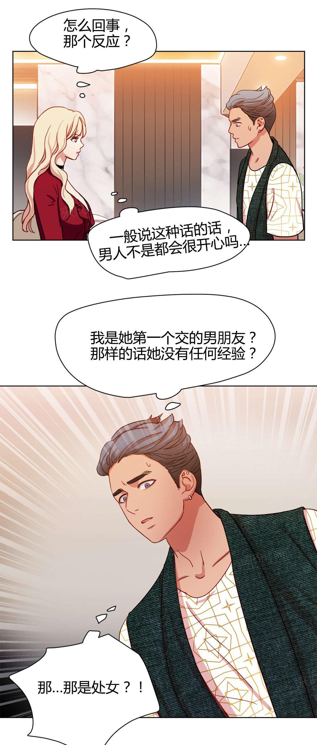 西亚娜的漫画漫画,第46话 冤家路窄2图