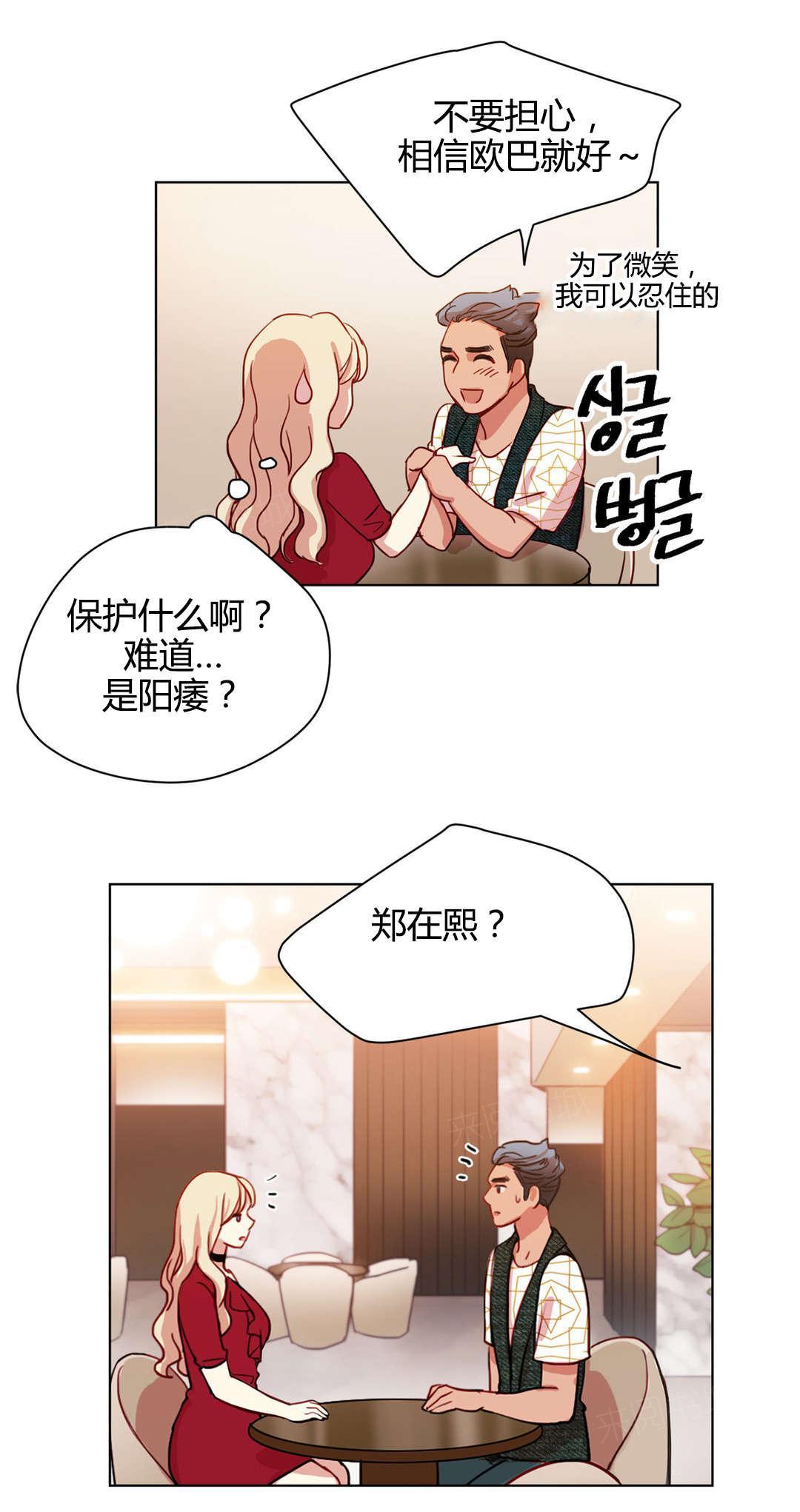 西亚娜的漫画漫画,第46话 冤家路窄4图