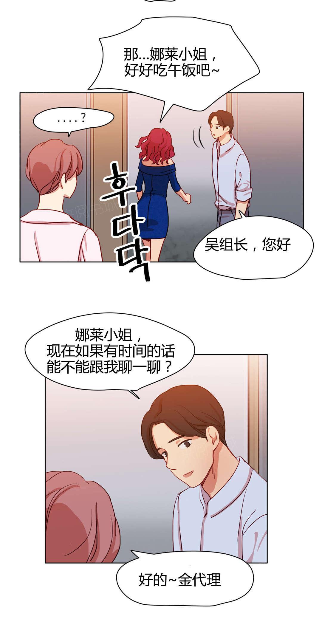 赫拉娜漫画漫画,第47话 金代理3图