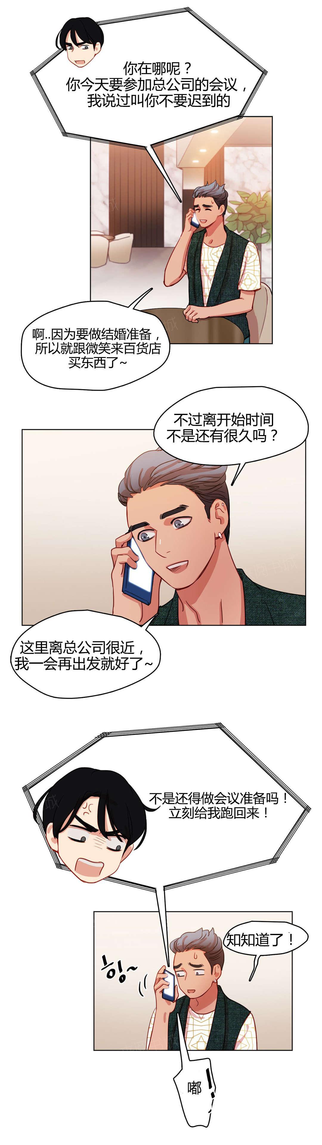 西亚娜的漫画漫画,第48话 难言之隐3图