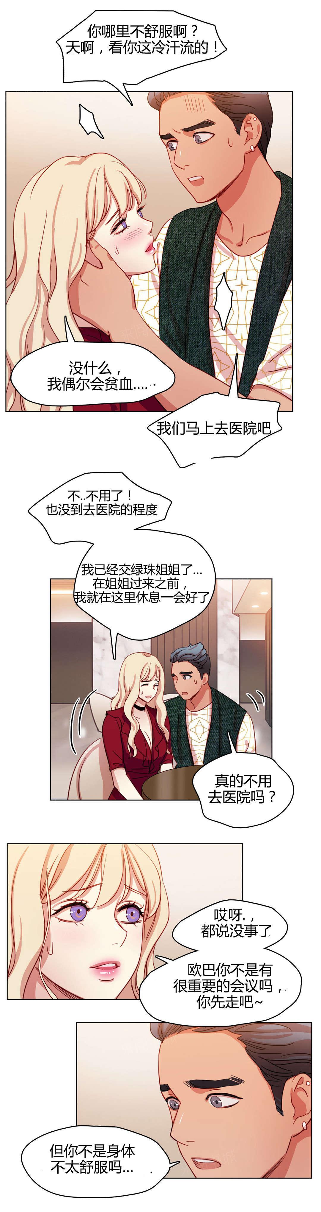 西亚娜的漫画漫画,第48话 难言之隐2图