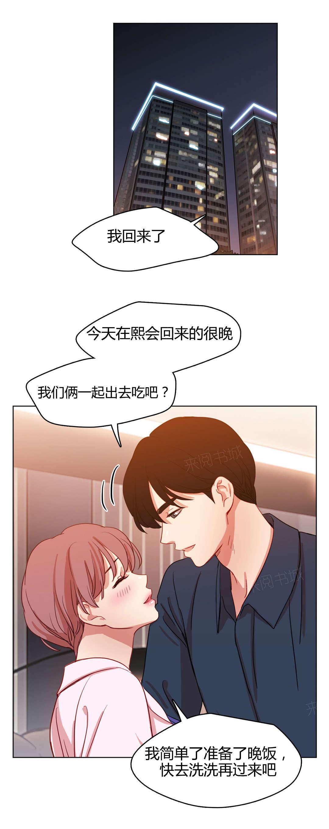 煦娜漫画漫画,第49话 鸳鸯戏水4图