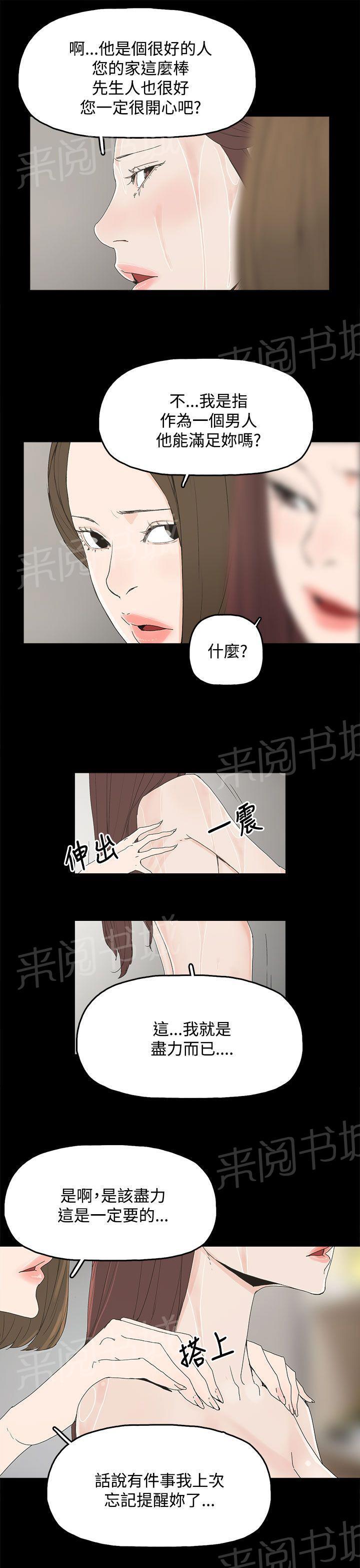 代理孕妇漫画百度网盘漫画,第8话 教训2图