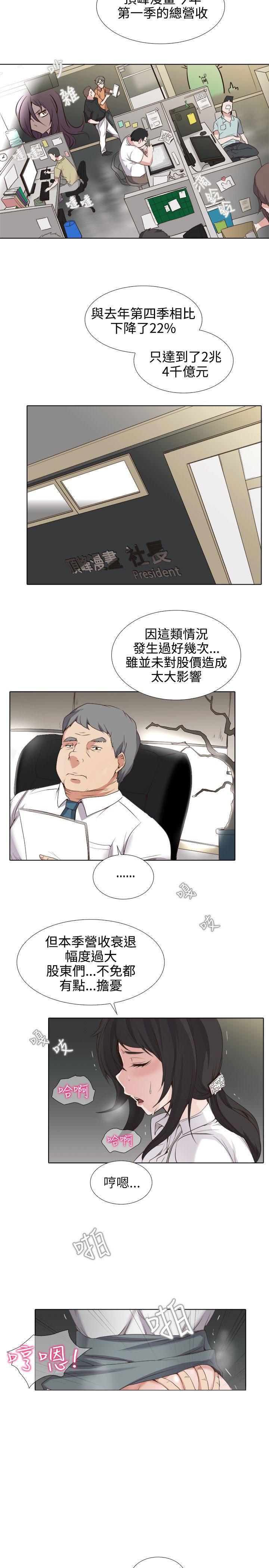 雨后动漫漫画,第12章：逆袭7图
