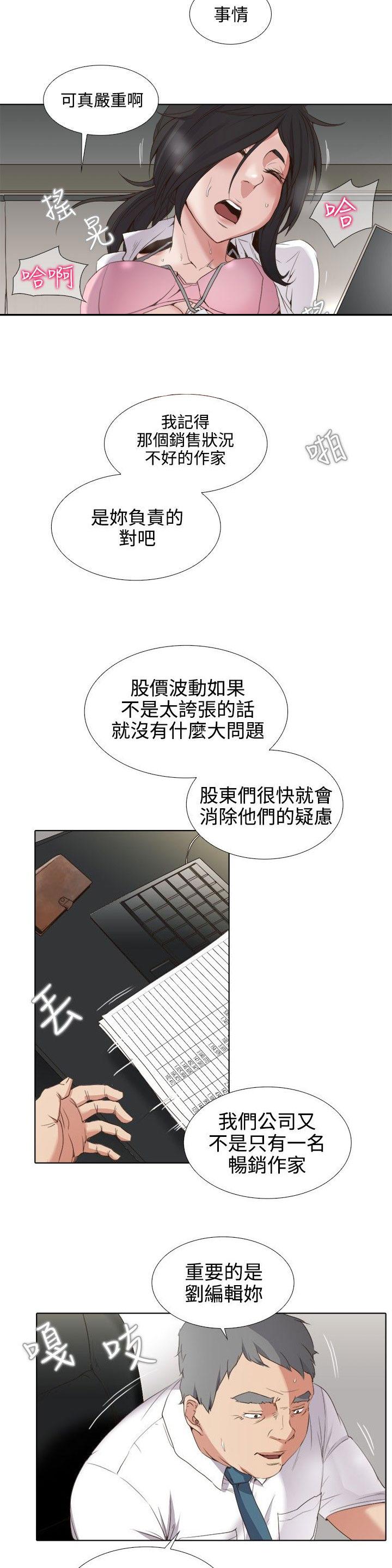 雨后动漫漫画,第15章：疯子8图