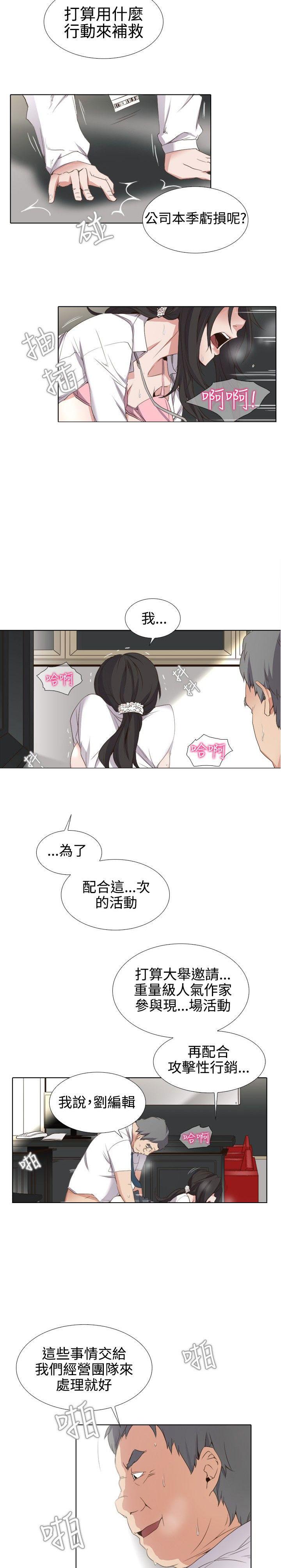 雨后故事樱花动漫漫画,第19章：衣服的力量8图