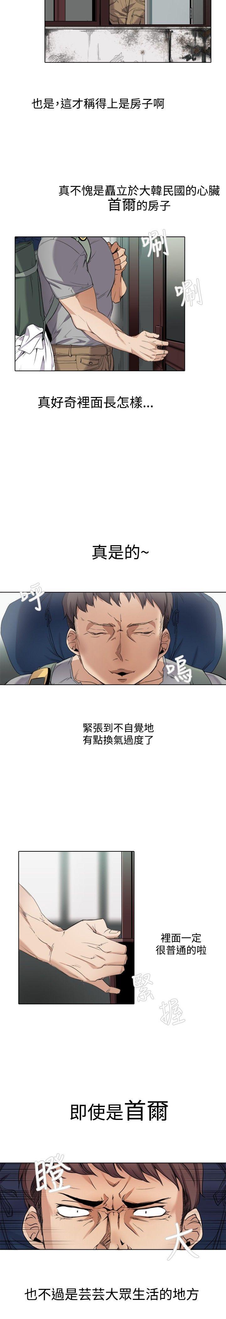 雨后动漫漫画,第25章：蠢蠢欲动8图
