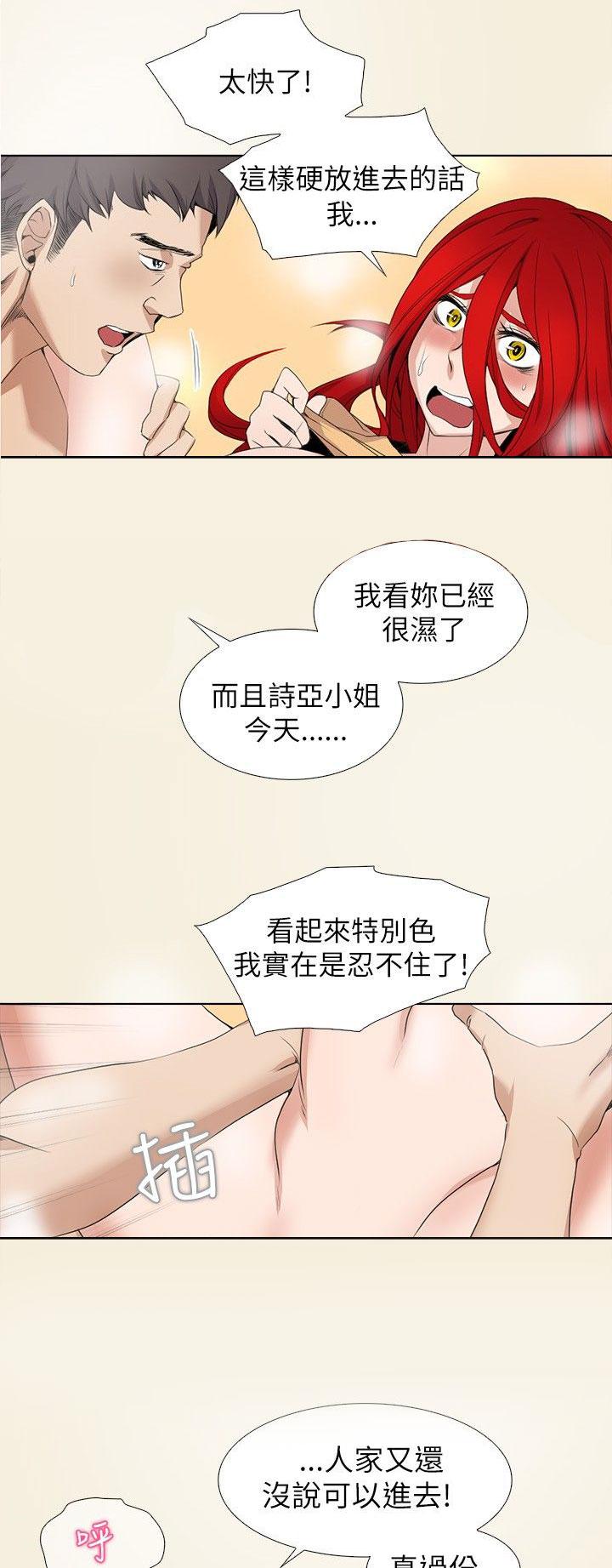 雨后动漫漫画,第23章：守住底线8图
