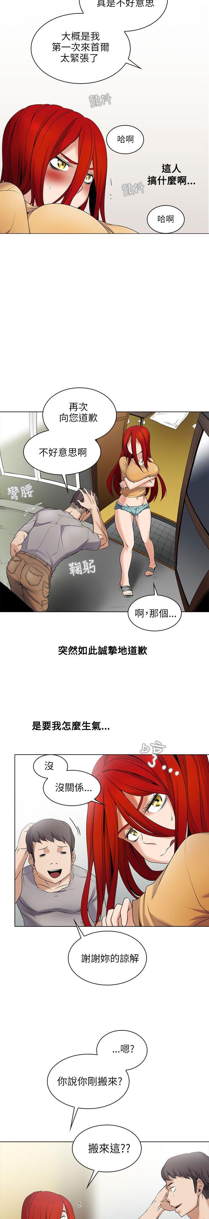 雨后动漫漫画,第22章：为了你好啊8图