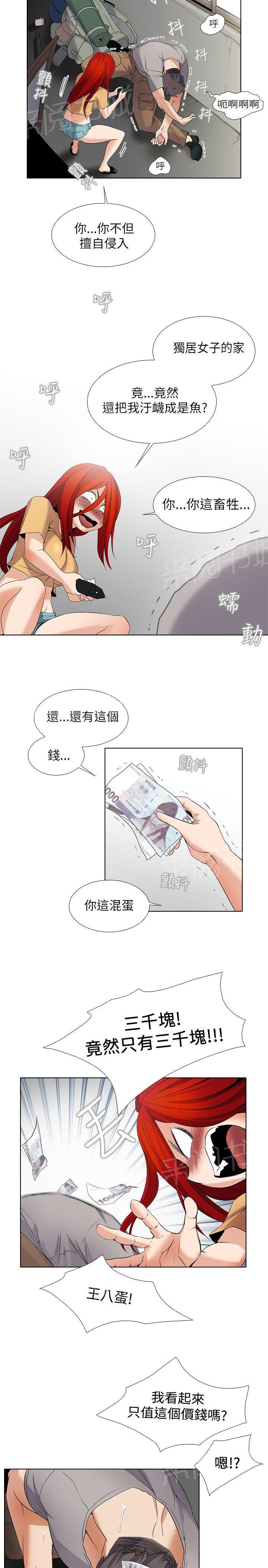 雨后动漫漫画,第24章：被算计了8图