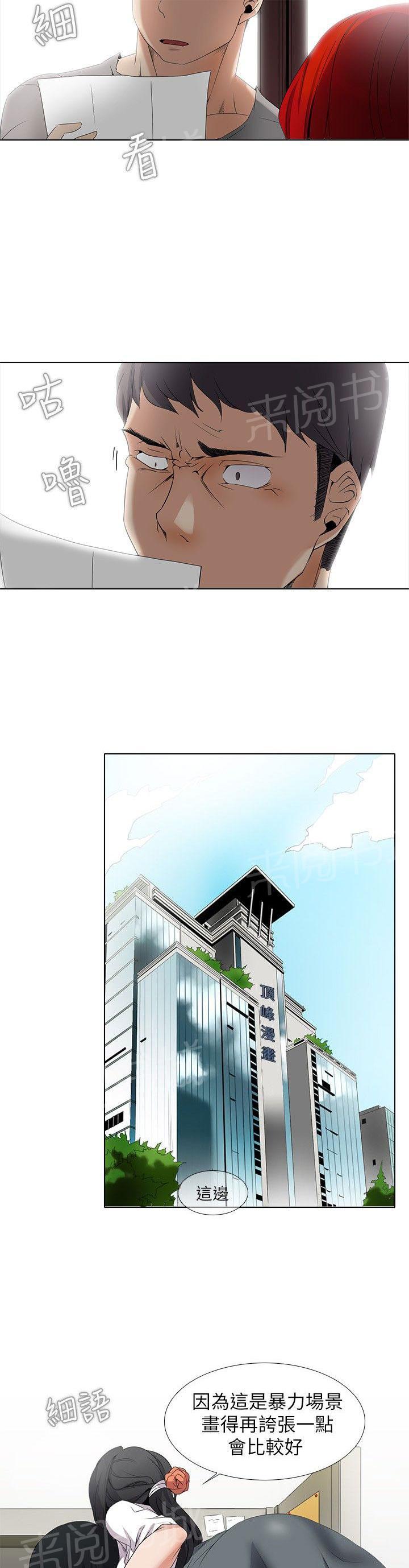 短篇少女漫画漫画,第21章：姜厨师8图
