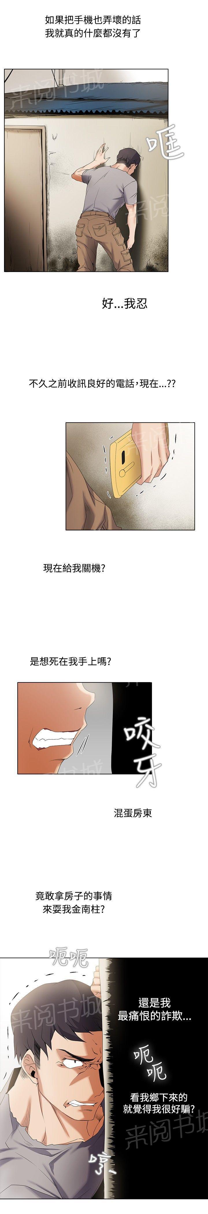 雨夜少女漫画漫画,第27章：晴天霹雳8图