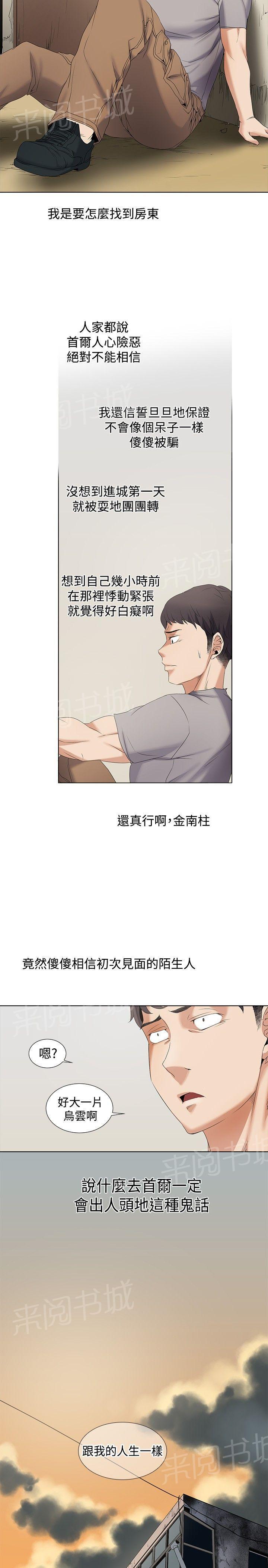 雨后动漫漫画,第37章：敌视8图