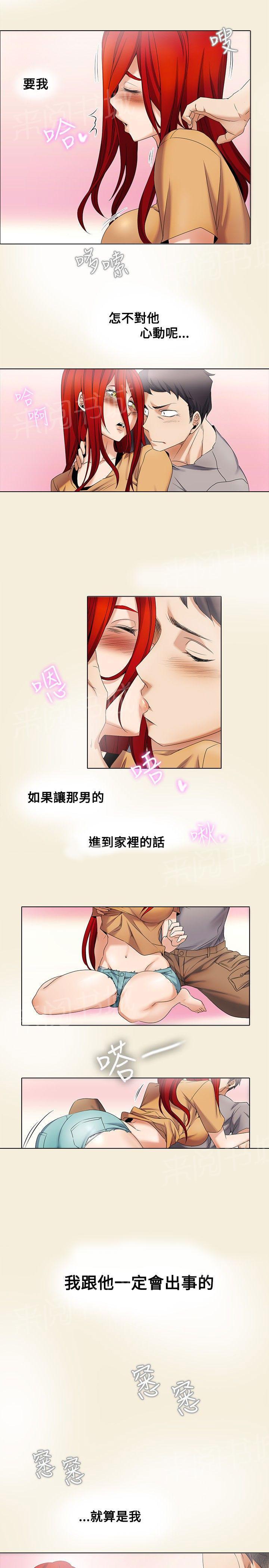 雨后动漫漫画,第29章：脑中的人影8图