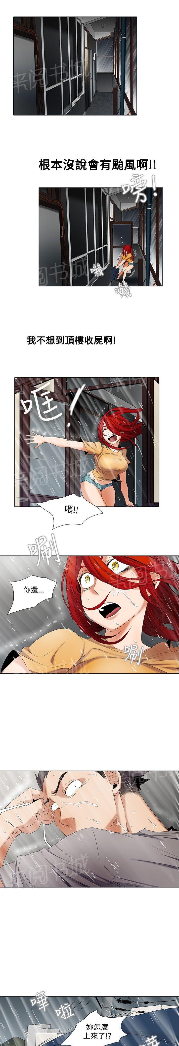 雨后动漫漫画,第42章：醉翁之意8图