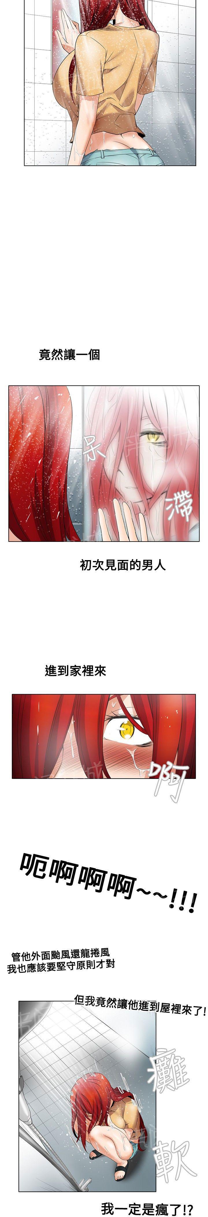 雨后动漫漫画,第43章：失落8图