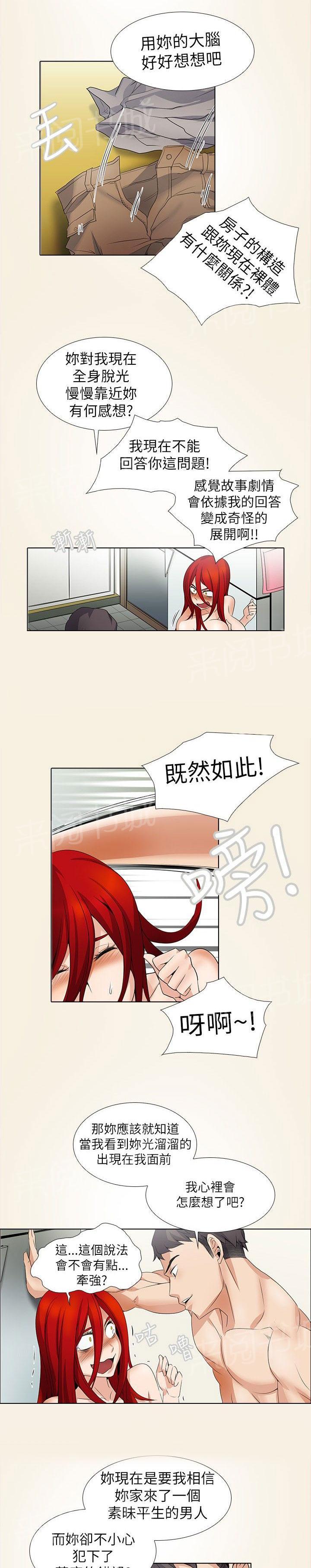 动画雨后漫画,第39章：害羞8图