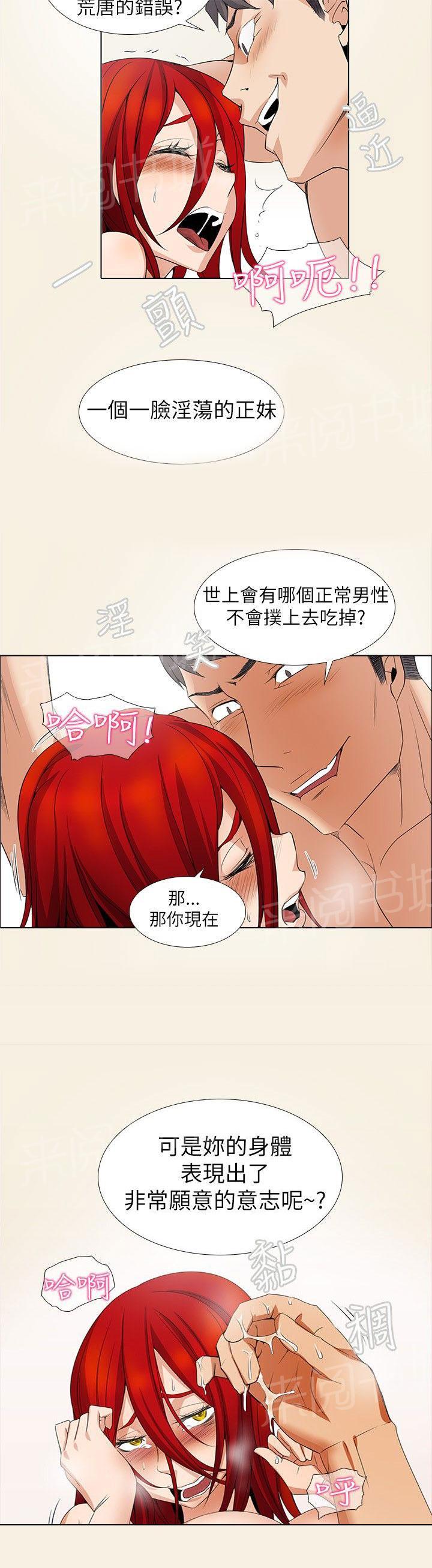 雨后动漫漫画,第45章：你不信任我8图