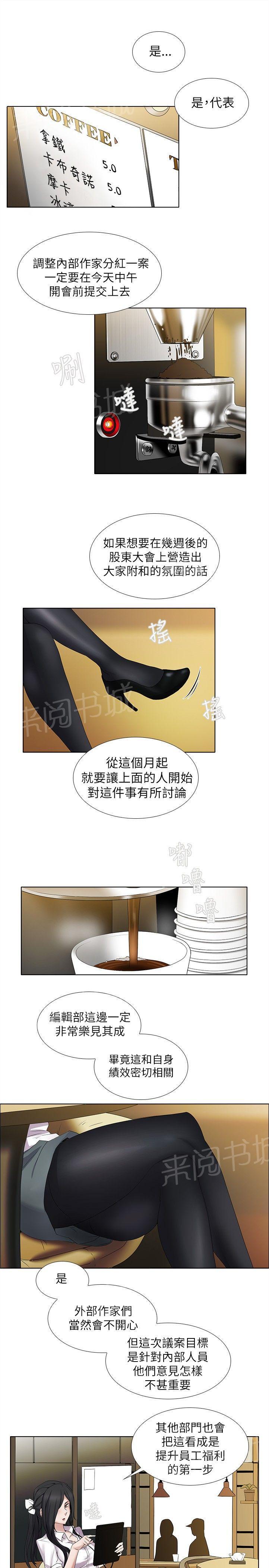 雨后动漫漫画,第40章：不能公开的恋情8图