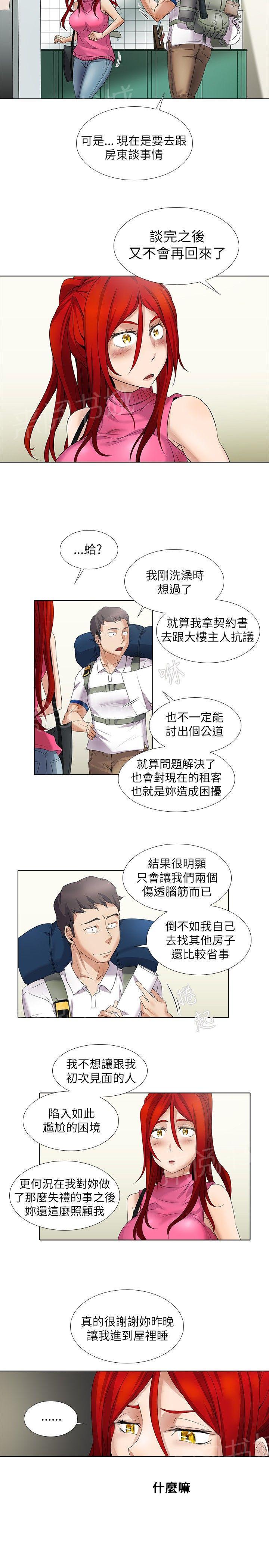 雨后动漫漫画,第39章：害羞8图
