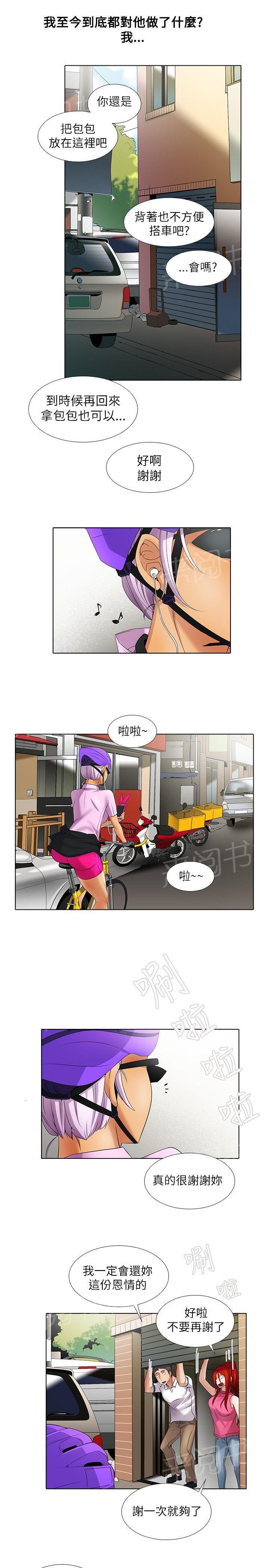 雨后动漫漫画,第42章：醉翁之意8图