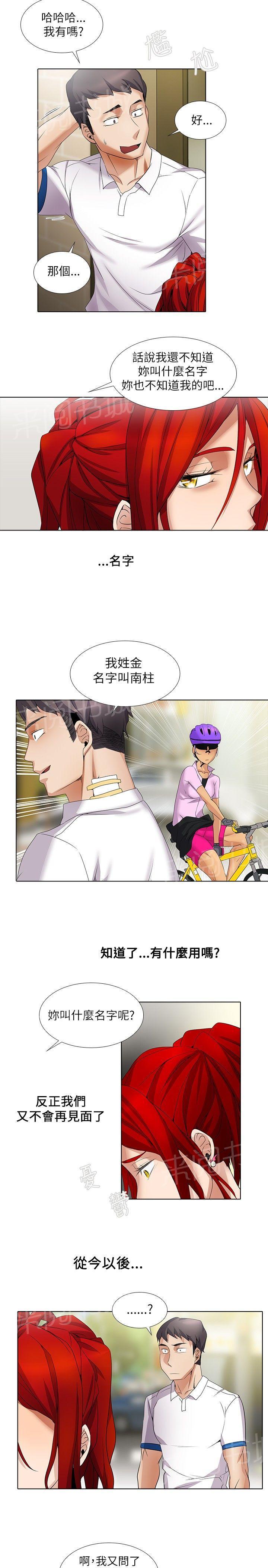 动画雨后漫画,第45章：你不信任我9图