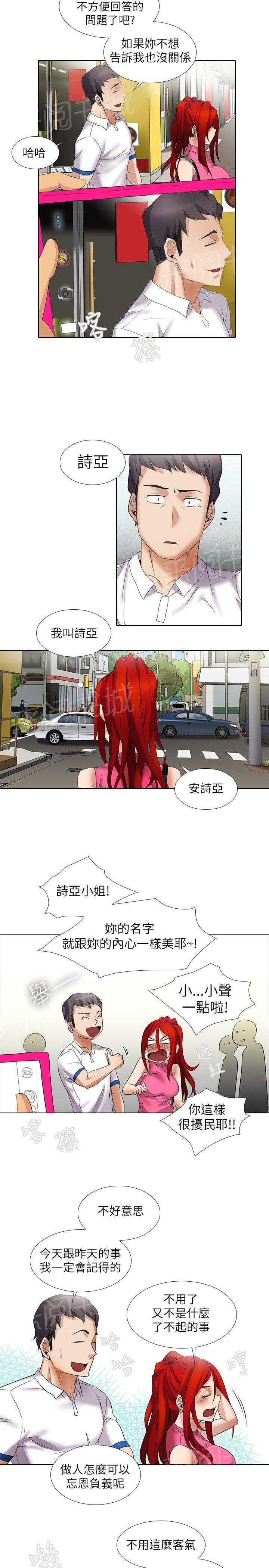 雨后动漫漫画,第48章：难言之隐9图