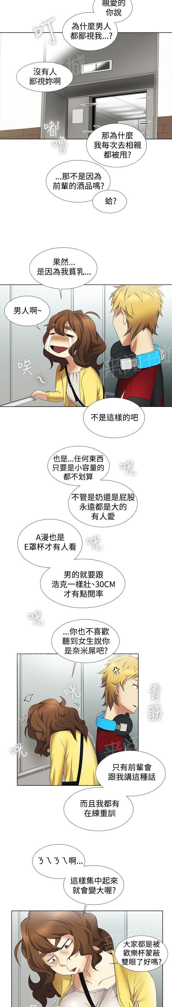 雨后动漫漫画,第44章：傲娇8图