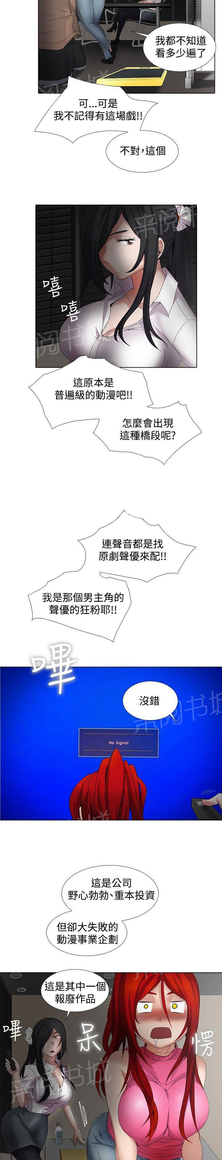 动画雨后漫画,第46章：冤家路窄9图