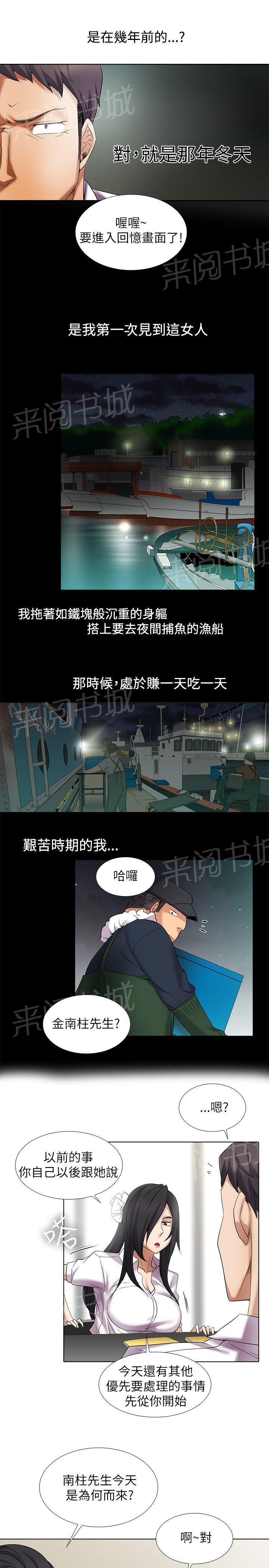 雨后动漫漫画,第54章：传闻1图