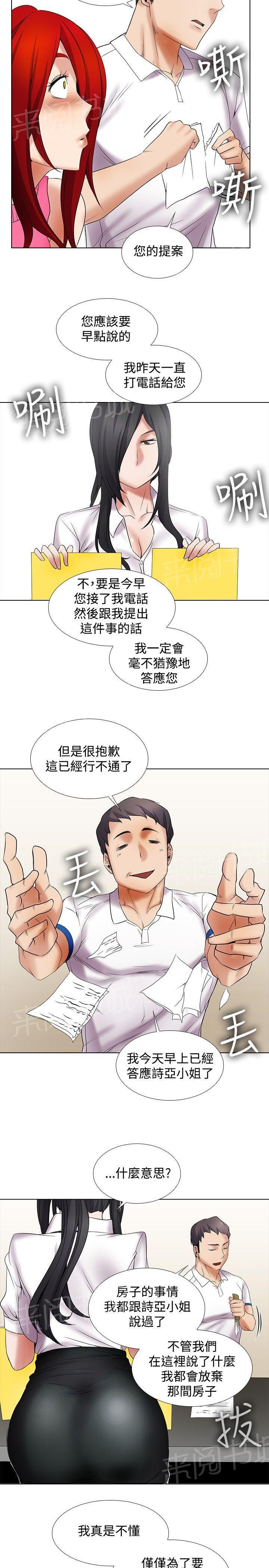 雨后动漫漫画,第54章：传闻1图