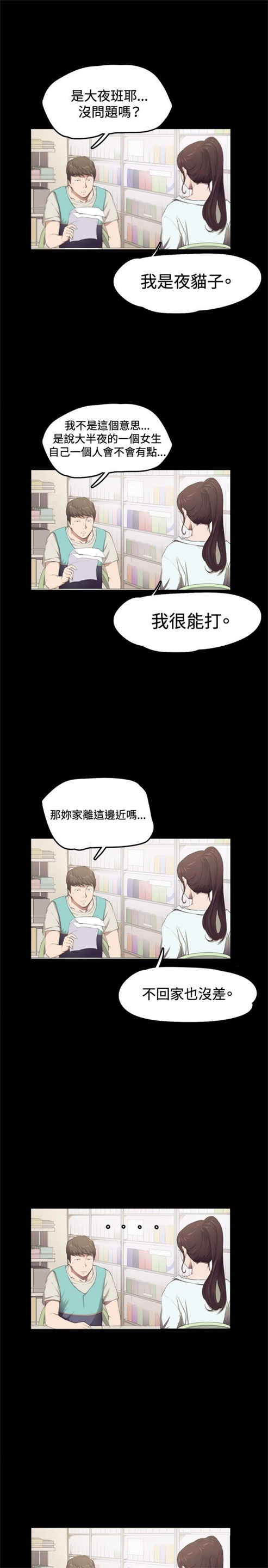 不便的便利店漫画,第2话5图