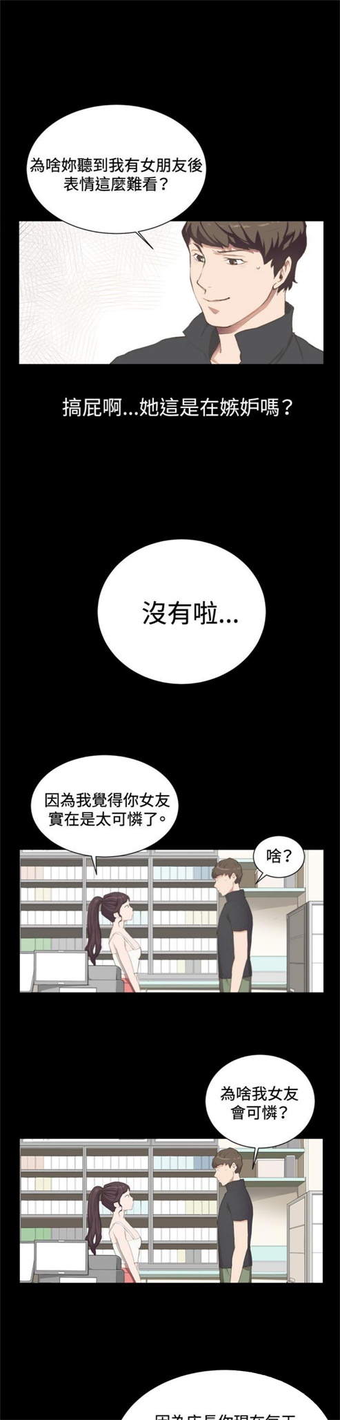 不便的便利店漫画,第3话1图