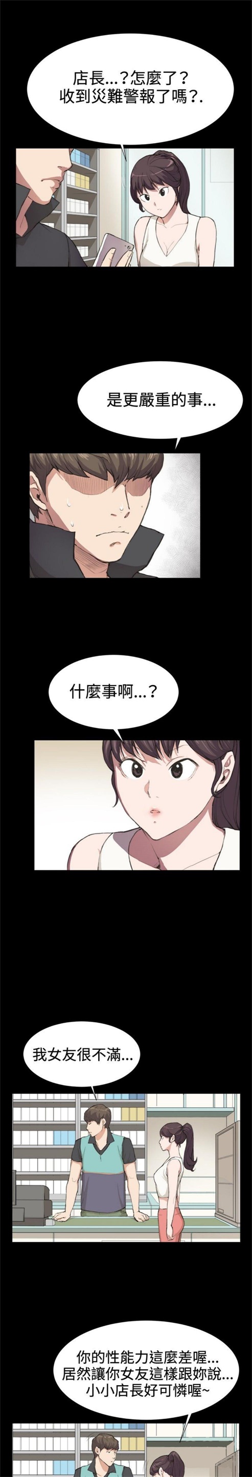 不便的便利店漫画,第7话1图