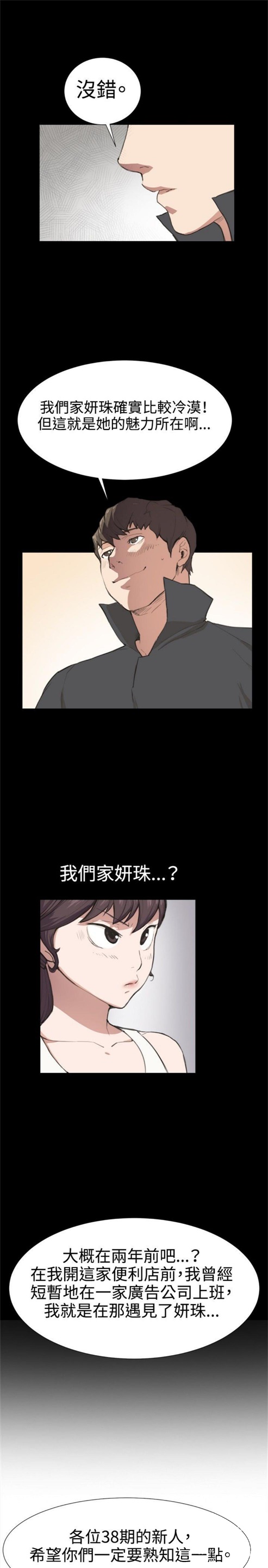 不便的便利店漫画,第7话5图