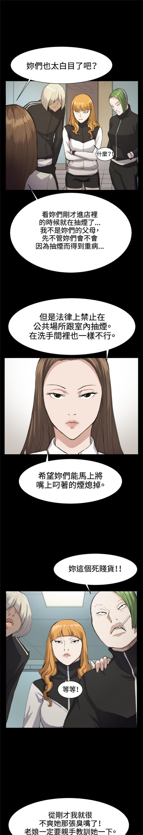 不便的便利店漫画,第12话1图