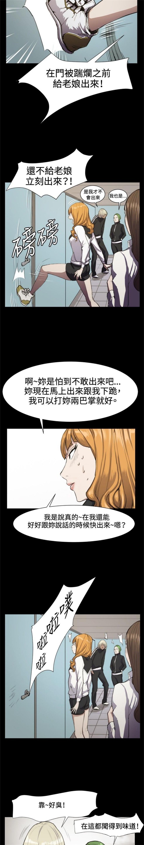 不便的便利店漫画,第12话5图