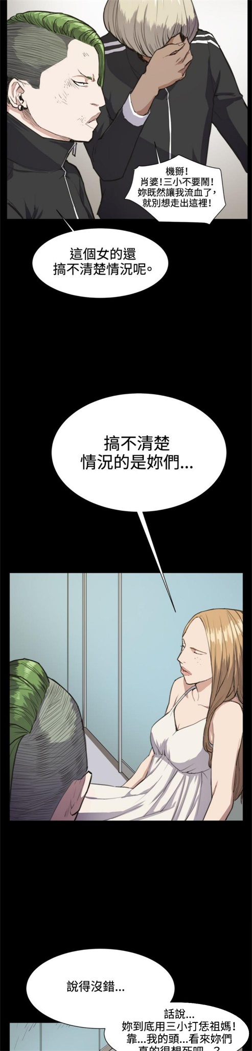 不便的便利店漫画,第14话2图