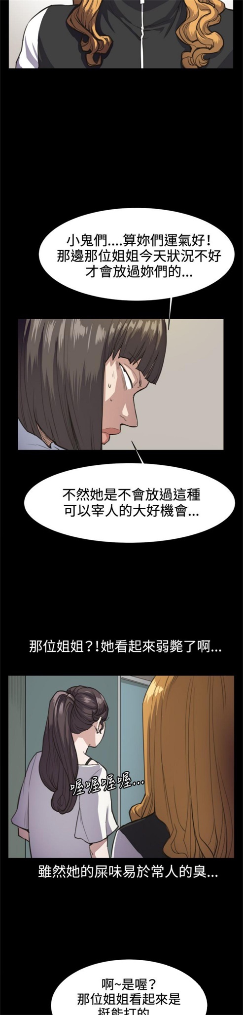 不便的便利店漫画,第14话4图