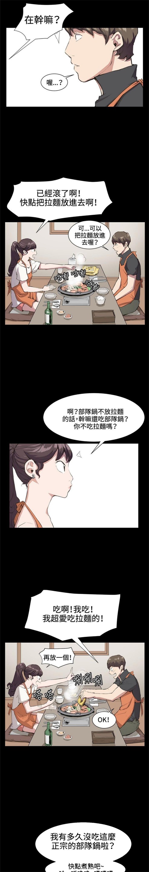 不便的便利店漫画,第19话2图