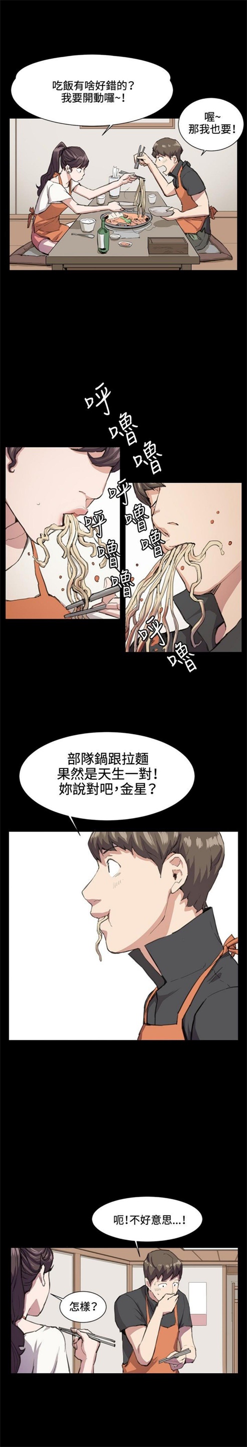 不便的便利店漫画,第19话5图