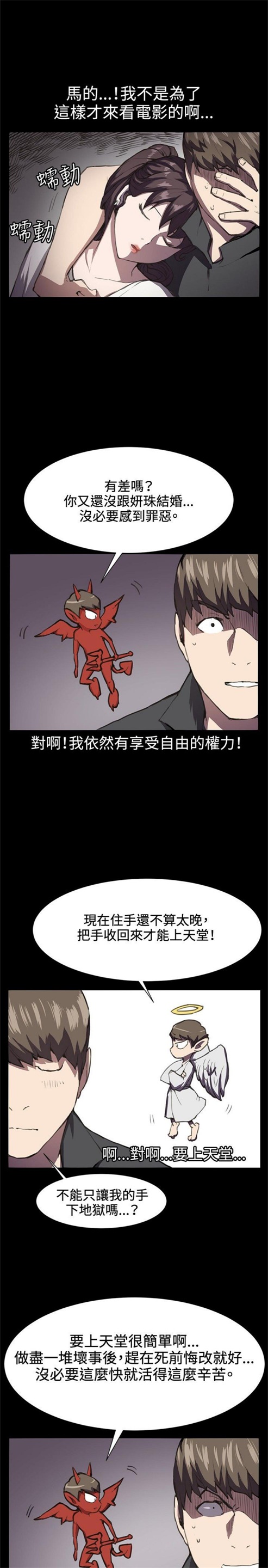 不便的便利店漫画,第20话3图