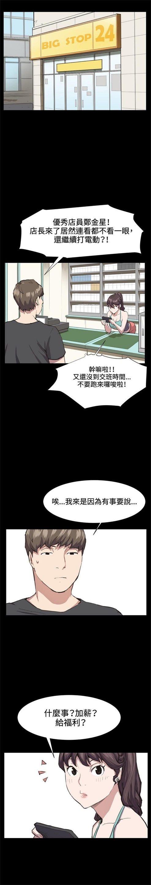 便利店深夜干饭漫画,第21话3图